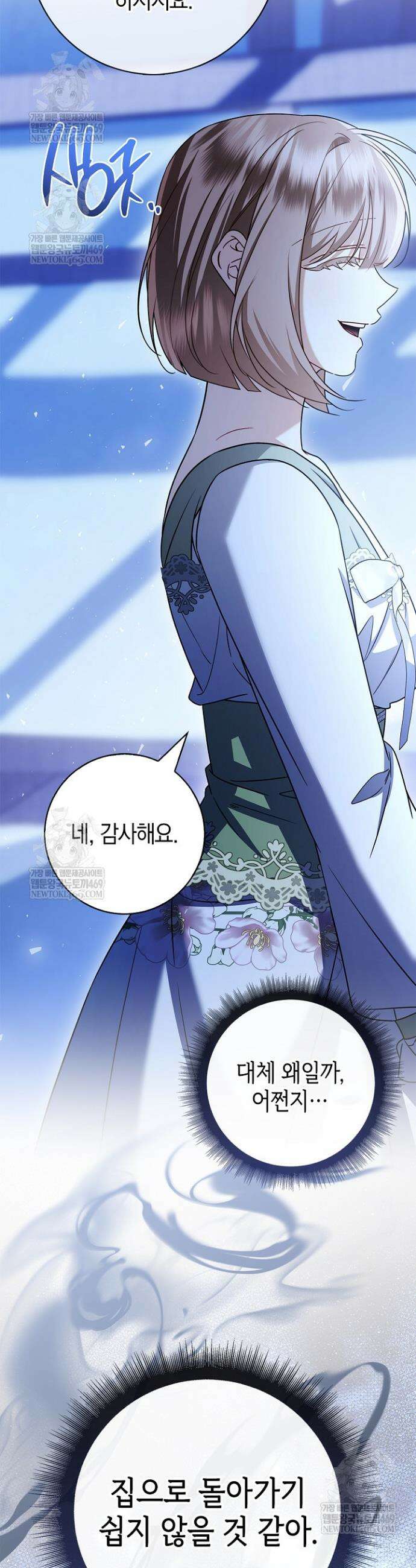얼빠라 죄송해요 68화 9