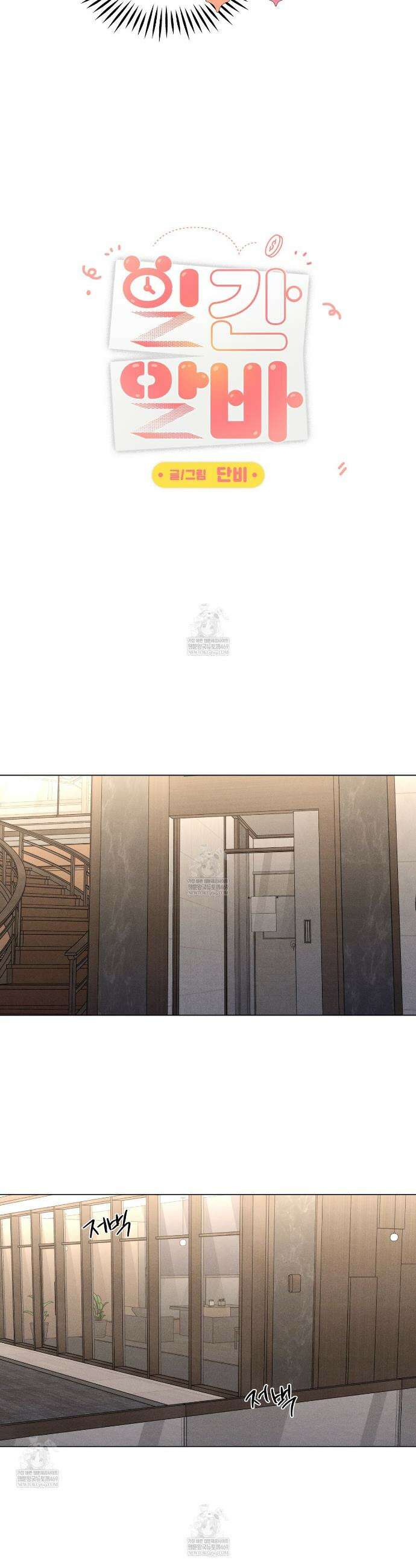 일간알바 43화 5