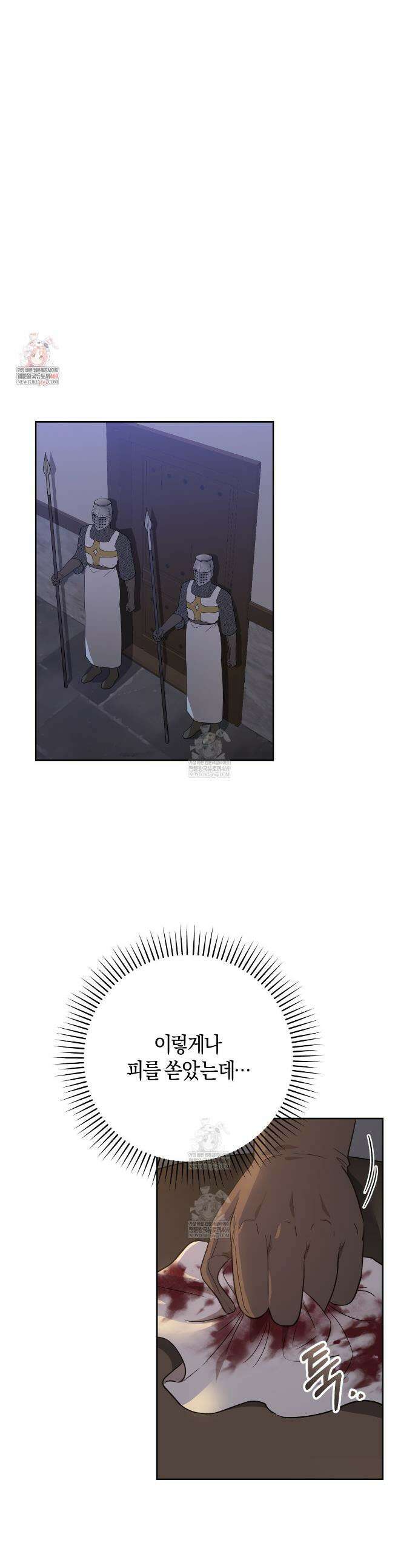 슈도 신드롬 (pseudo syndrome) 33화 1