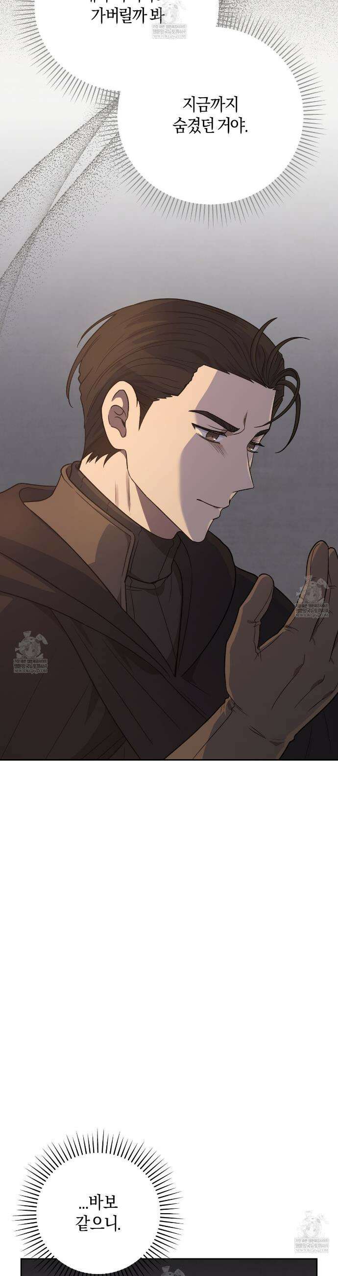 슈도 신드롬 (pseudo syndrome) 33화 4