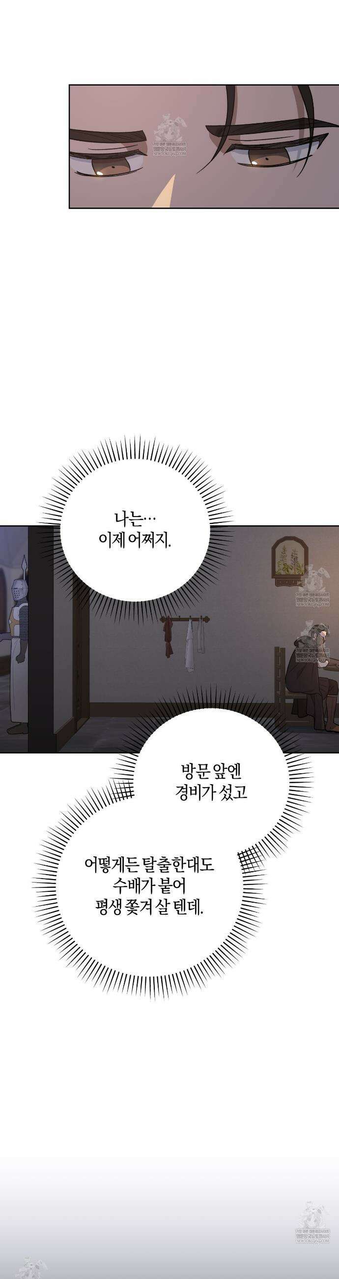슈도 신드롬 (pseudo syndrome) 33화 6