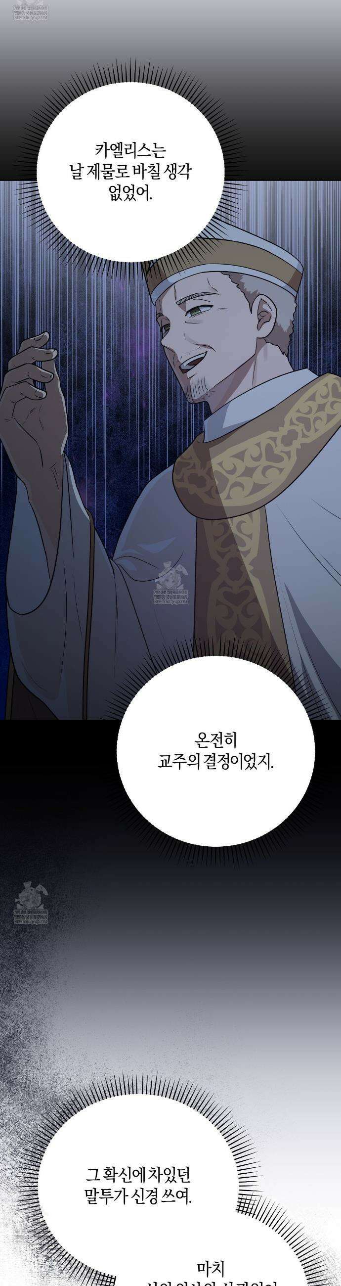 슈도 신드롬 (pseudo syndrome) 33화 7