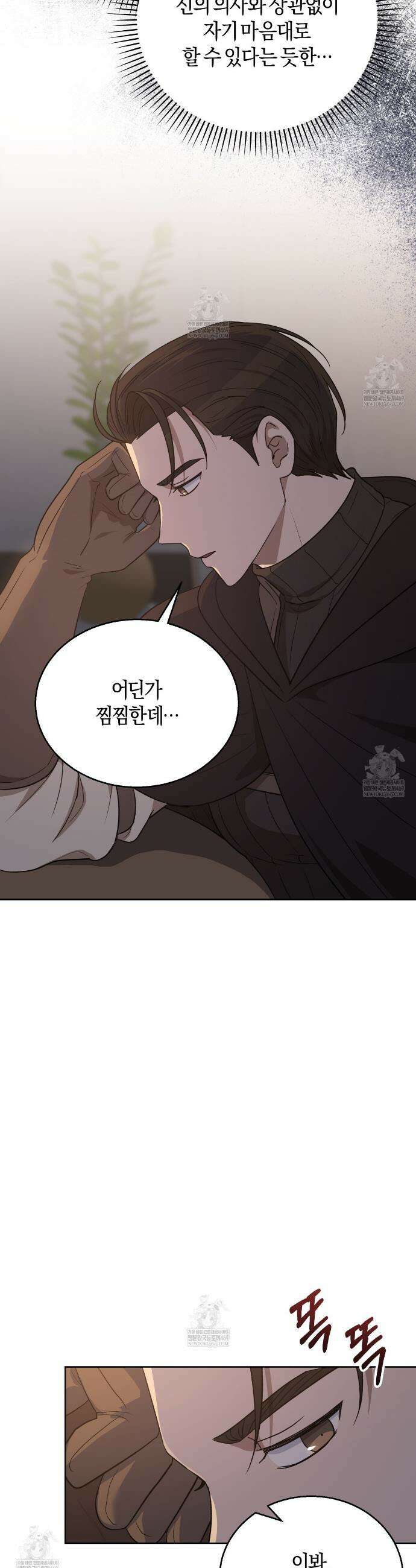 슈도 신드롬 (pseudo syndrome) 33화 8