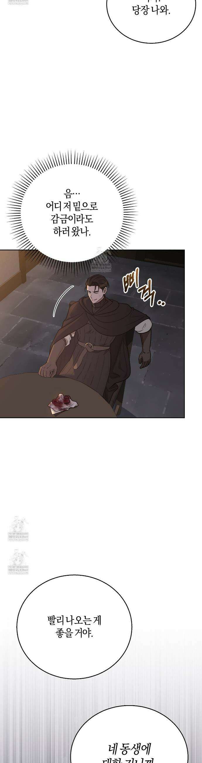 슈도 신드롬 (pseudo syndrome) 33화 9
