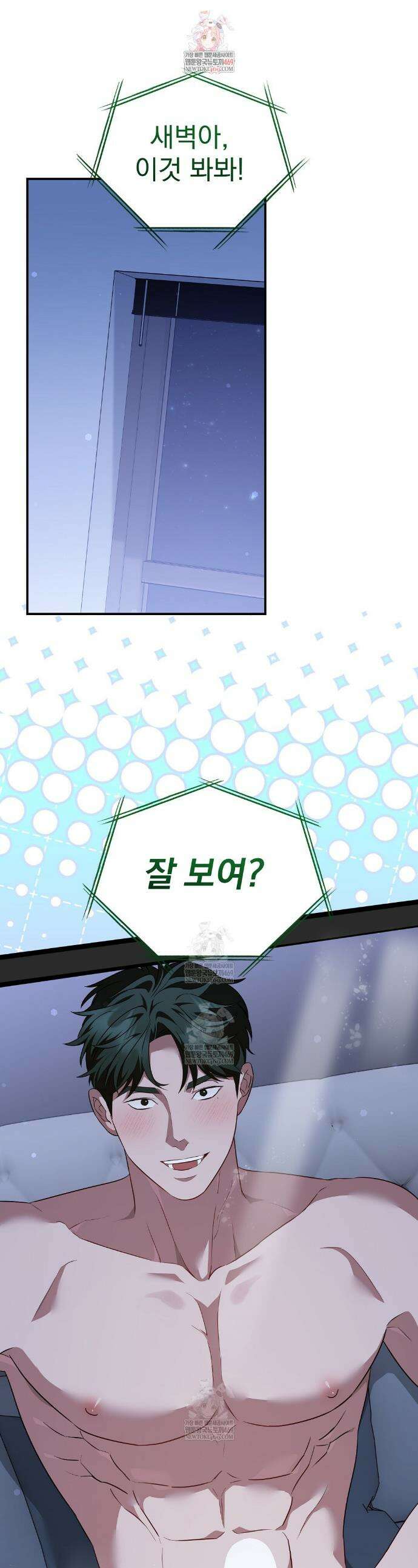 아우토반 로맨스 32화 1