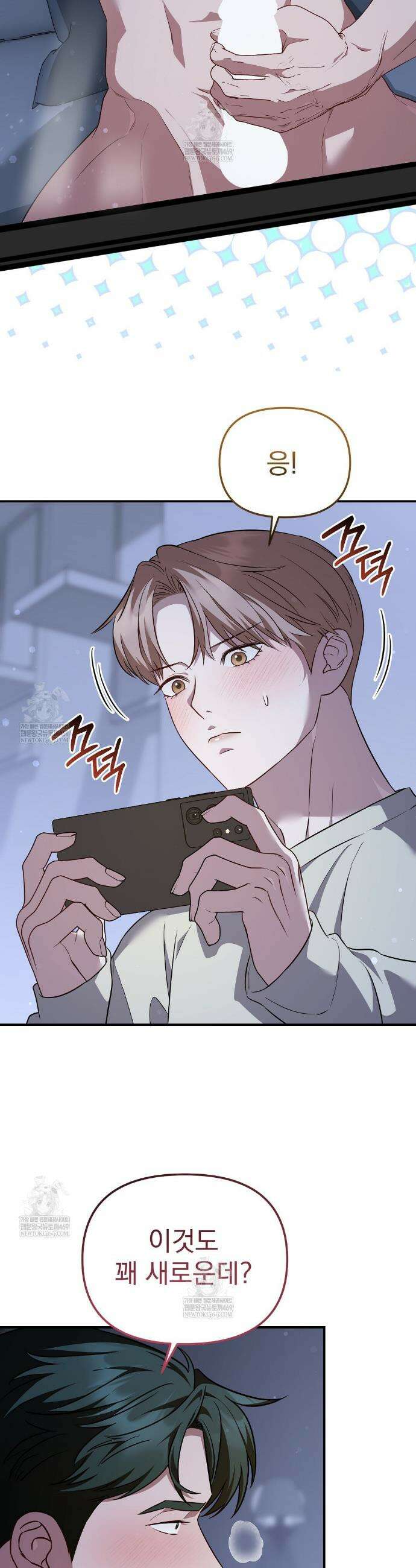 아우토반 로맨스 32화 2