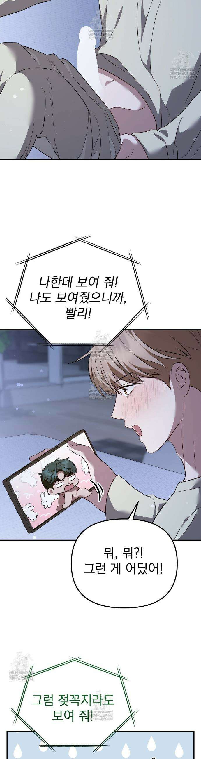 아우토반 로맨스 32화 6