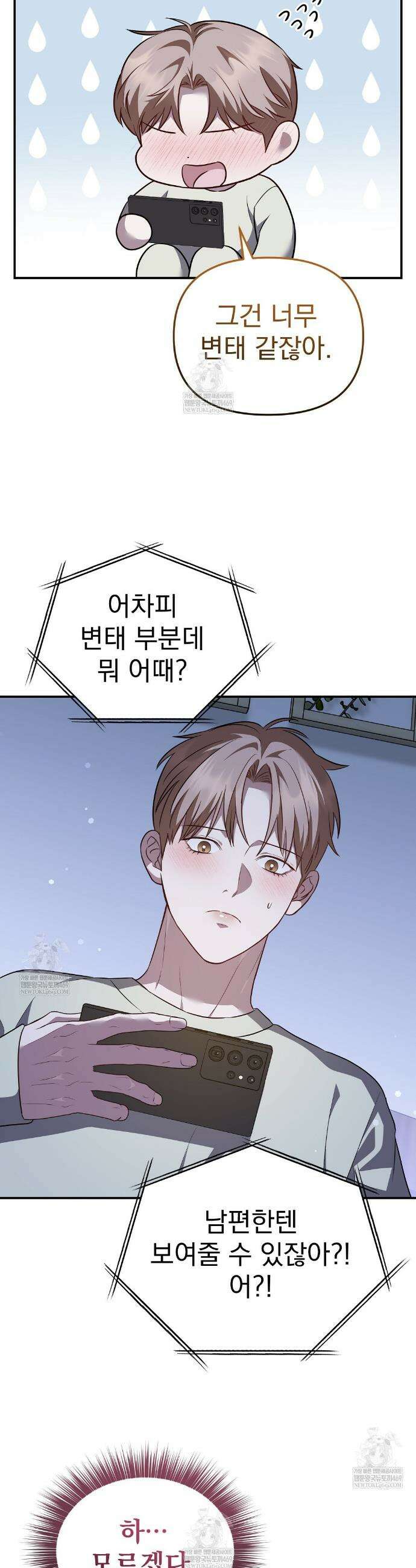 아우토반 로맨스 32화 7