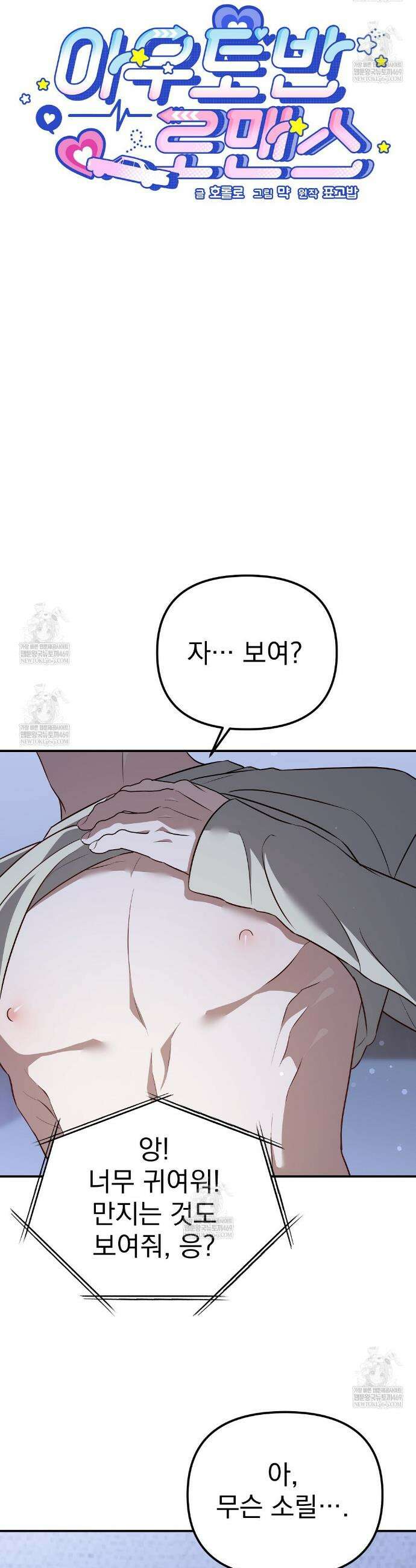 아우토반 로맨스 32화 9