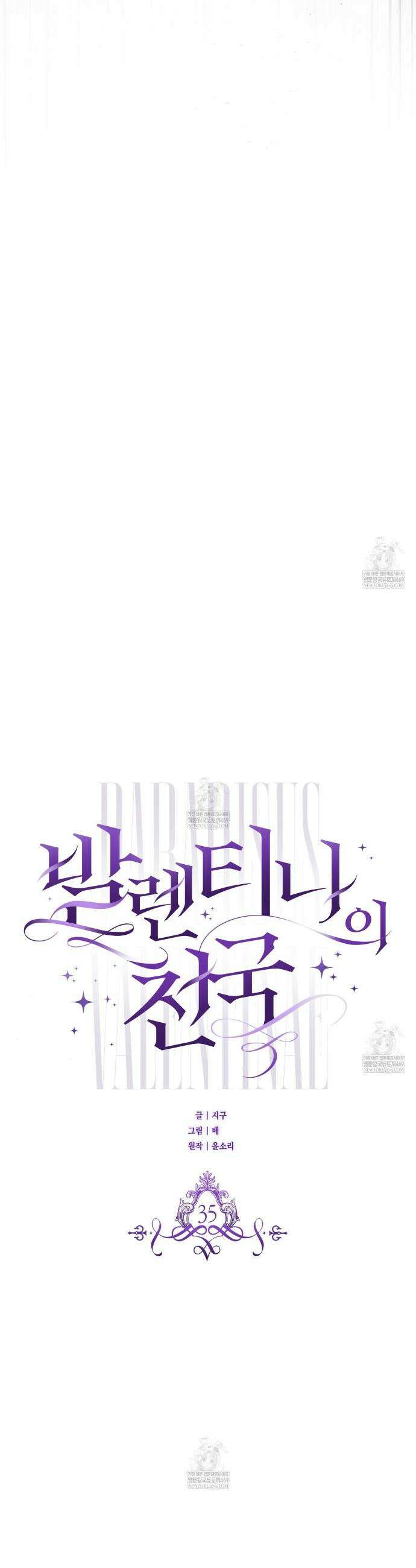 발렌티나의천국완전판 발렌티나의 천국  35화 13