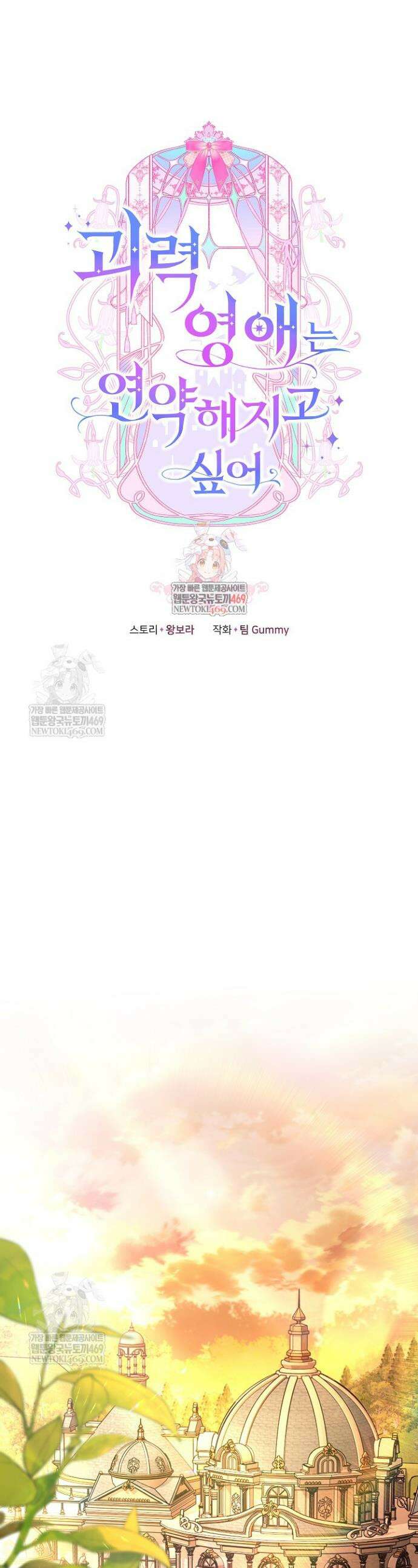 괴력 영애는 연약해지고 싶어 37화 1