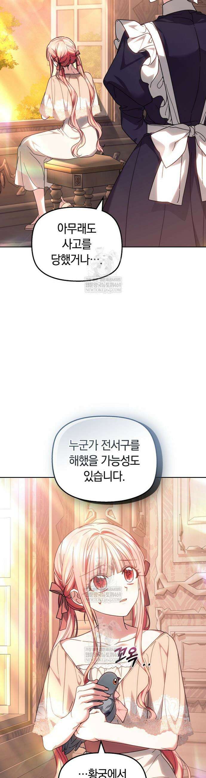 괴력 영애는 연약해지고 싶어 37화 5