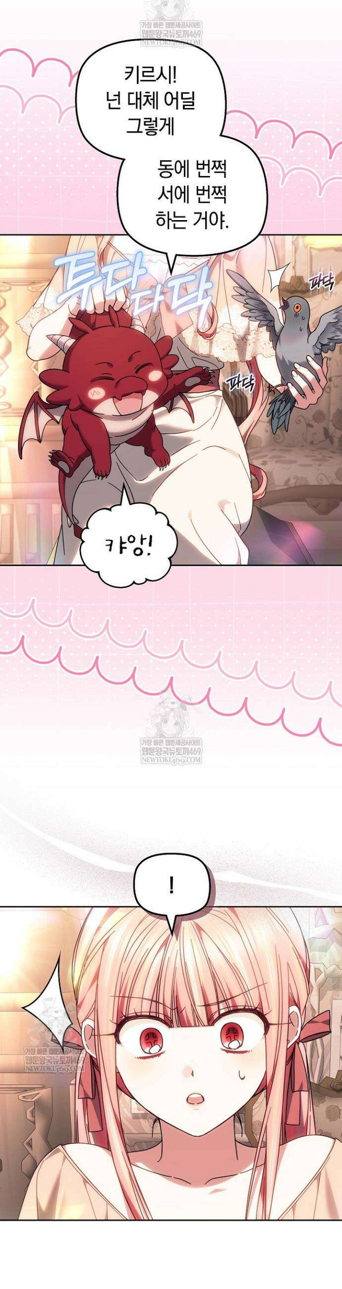 괴력 영애는 연약해지고 싶어 37화 9