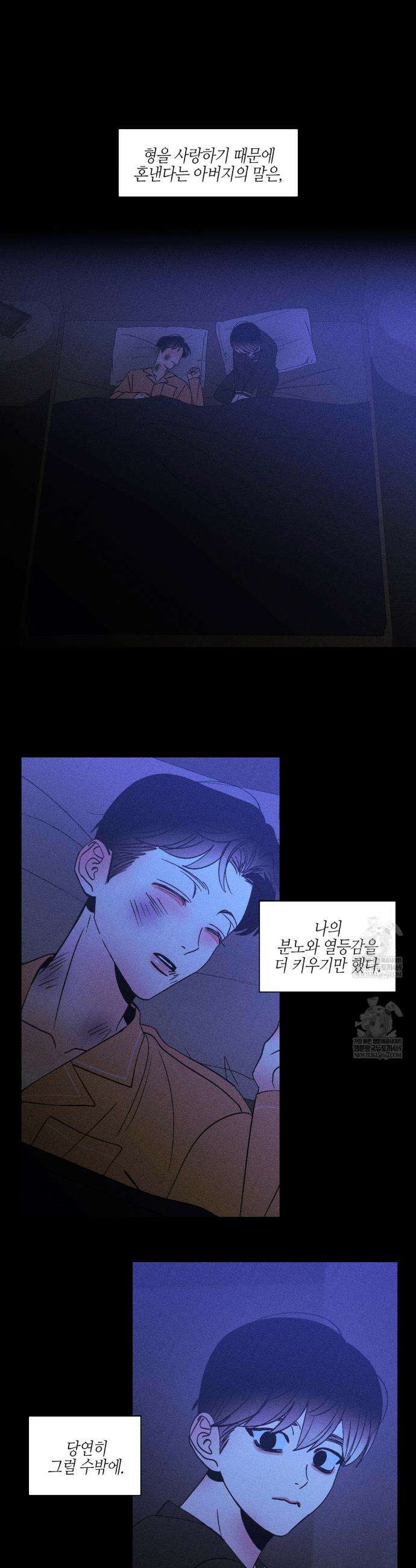 Kiss the trauma (키스 더 트라우마) 외전 2화 4