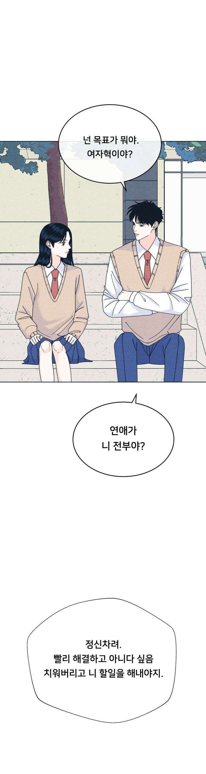 내향남녀 - 142화 준비됐어 1