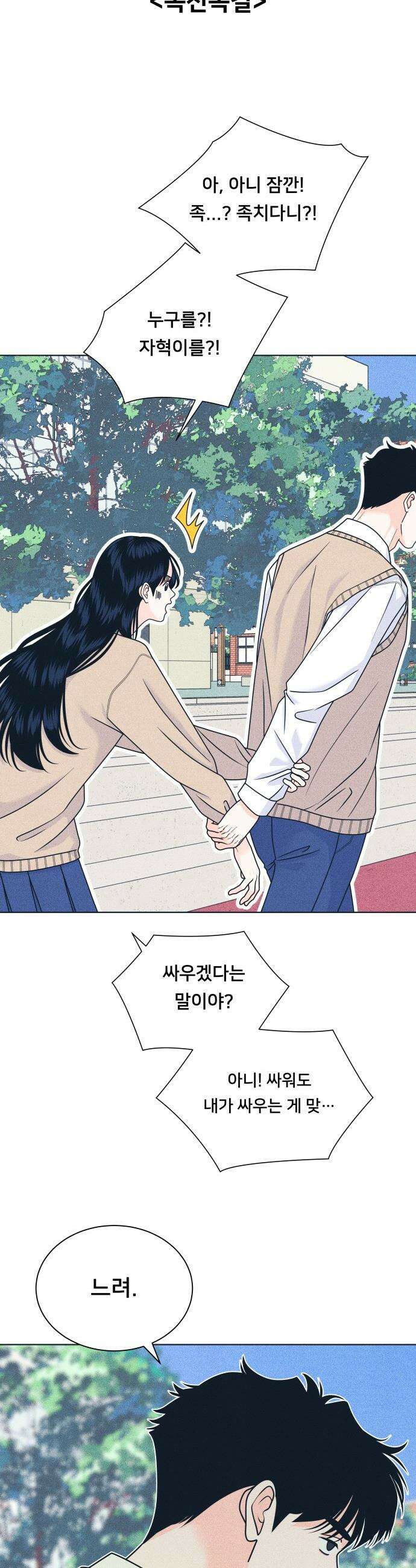 내향남녀 - 142화 준비됐어 3