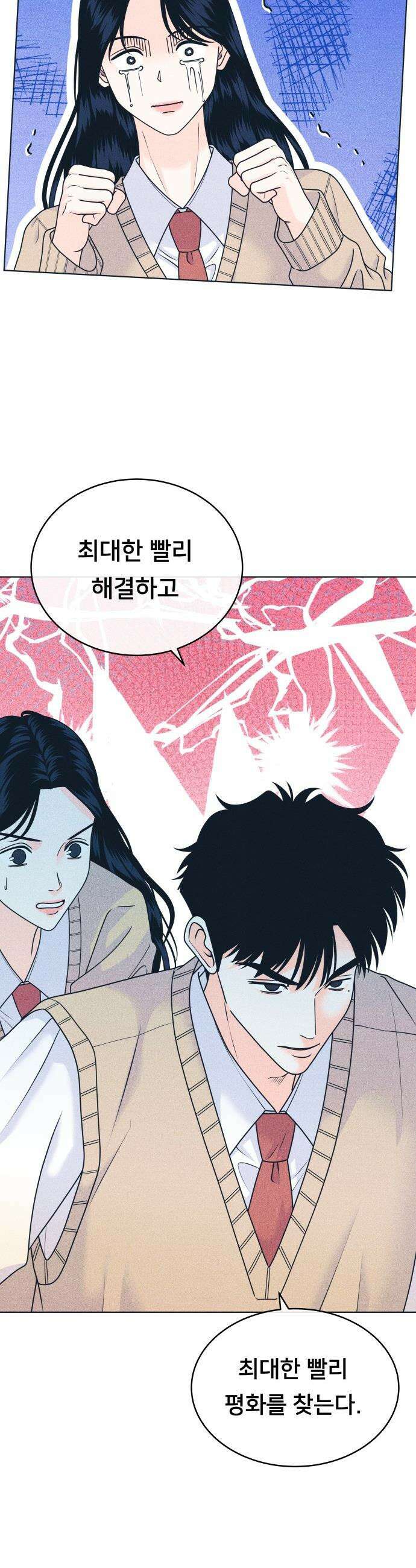 내향남녀 - 142화 준비됐어 5