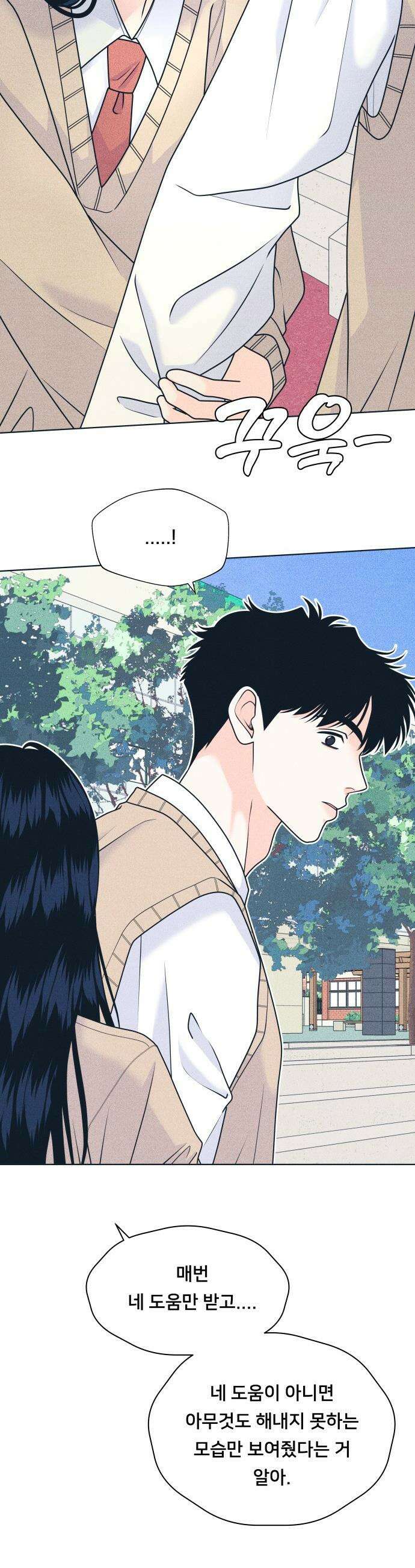 내향남녀 - 142화 준비됐어 7