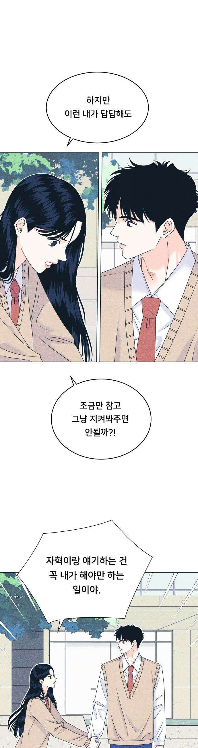 내향남녀 - 142화 준비됐어 8