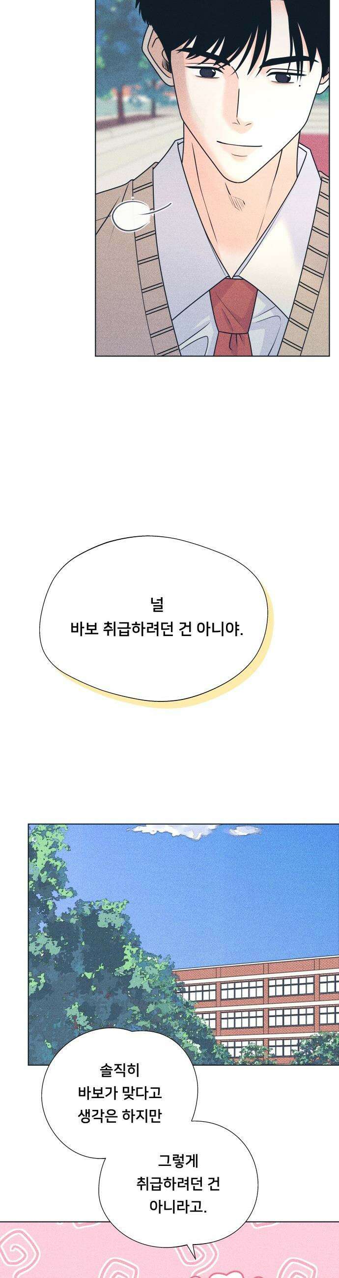 내향남녀 - 142화 준비됐어 10
