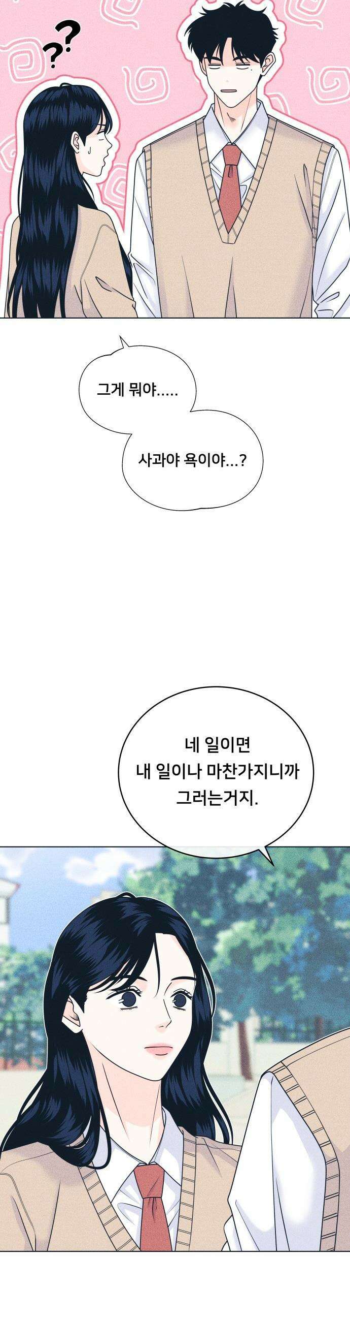 내향남녀 - 142화 준비됐어 11