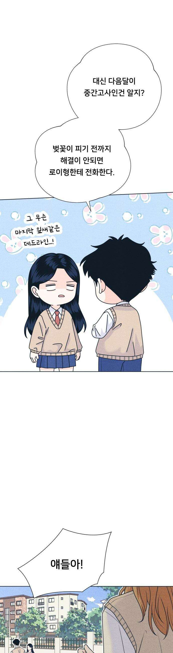 내향남녀 - 142화 준비됐어 12