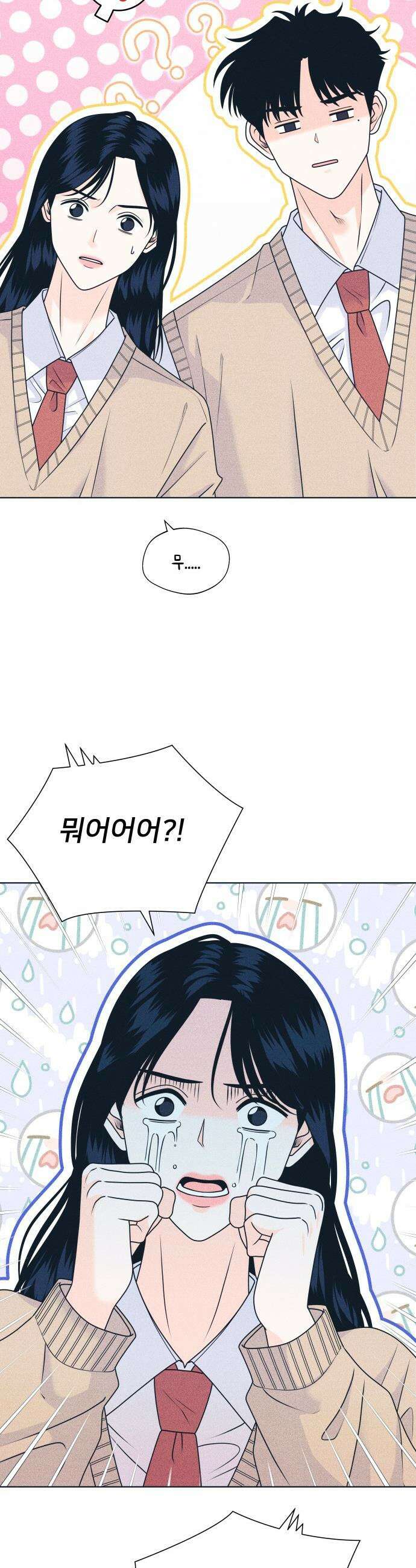 내향남녀 - 142화 준비됐어 14