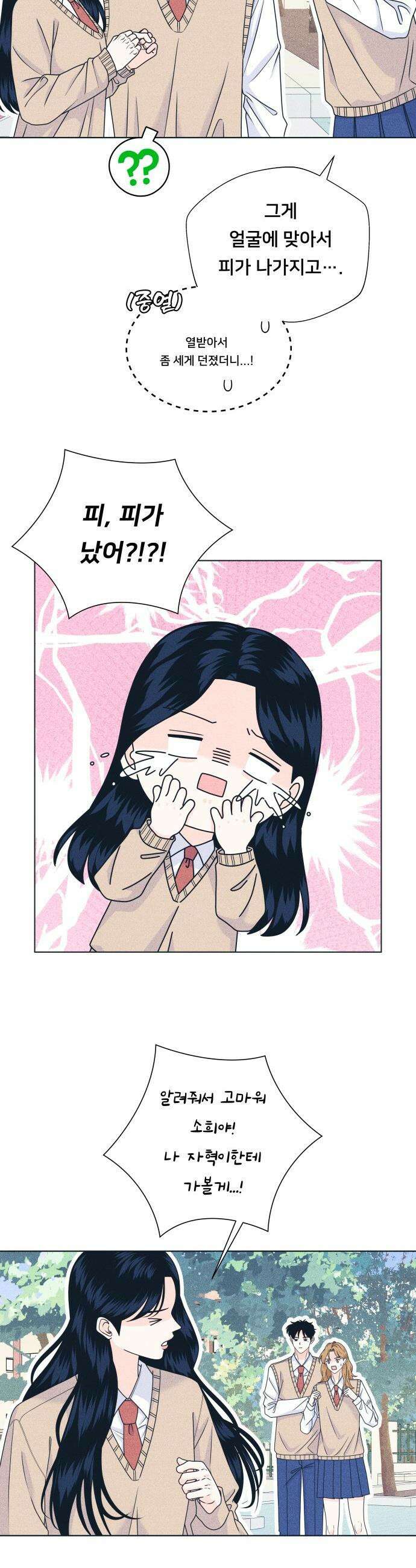 내향남녀 - 142화 준비됐어 17