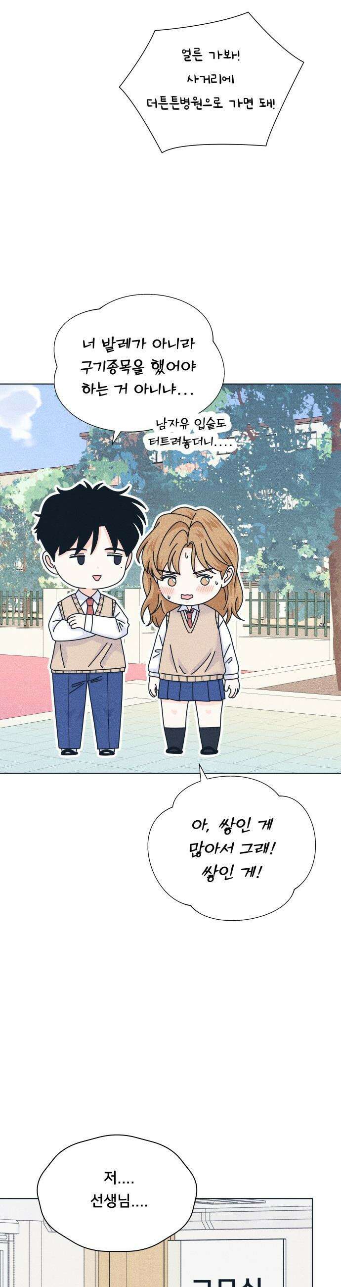 내향남녀 - 142화 준비됐어 18