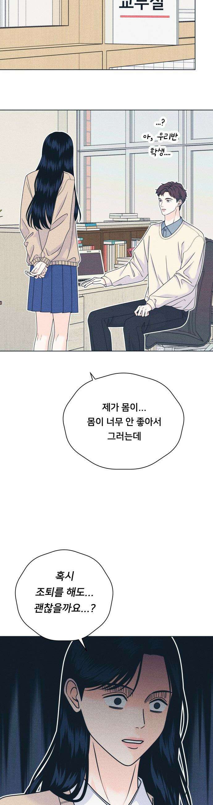 내향남녀 - 142화 준비됐어 19