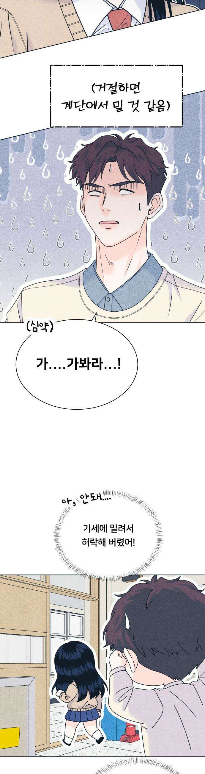 내향남녀 - 142화 준비됐어 20