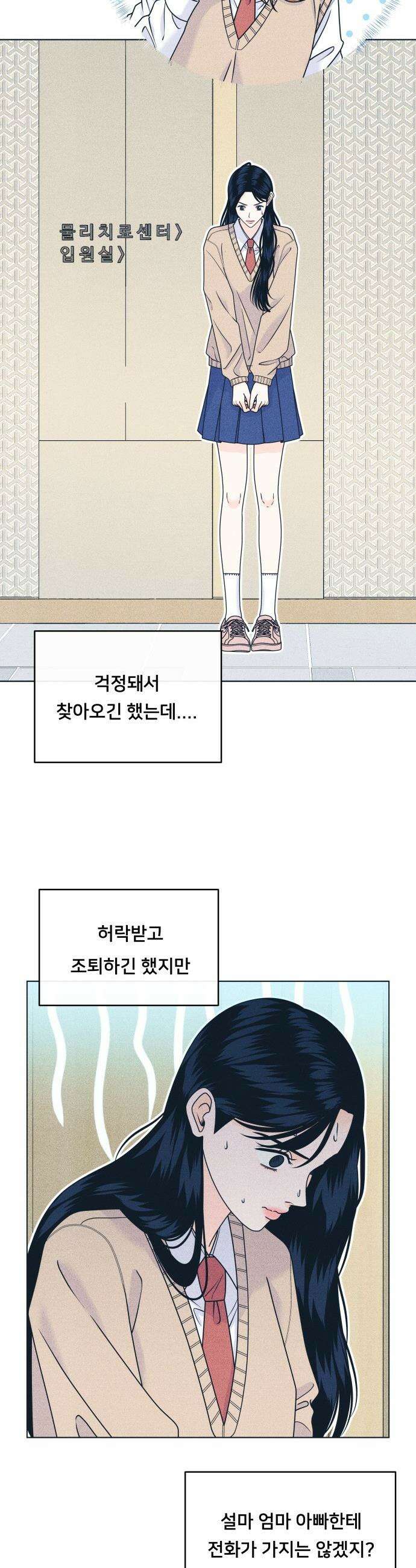 내향남녀 - 142화 준비됐어 22