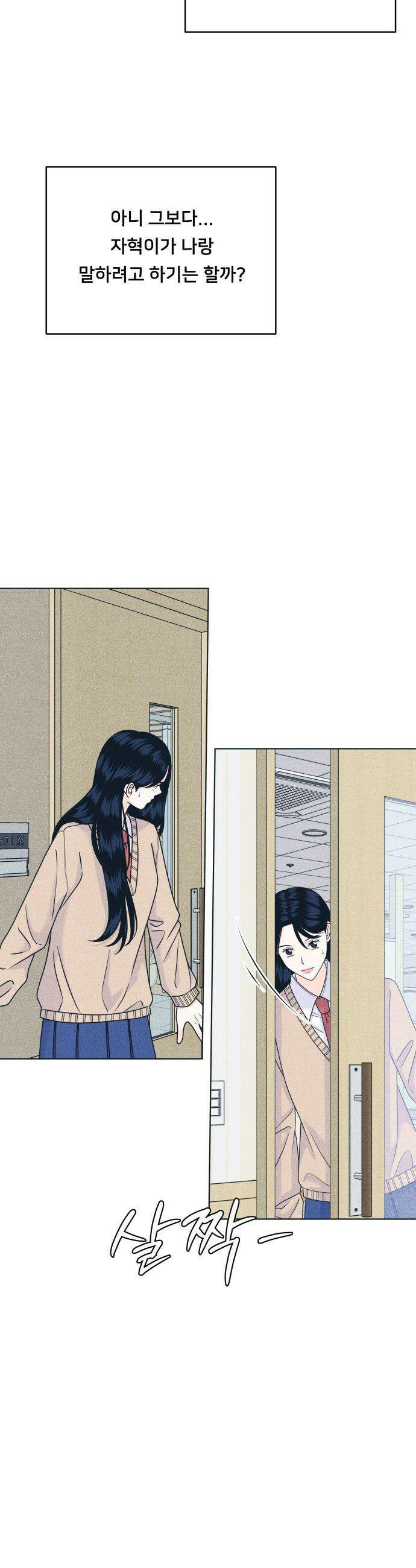 내향남녀 - 142화 준비됐어 23