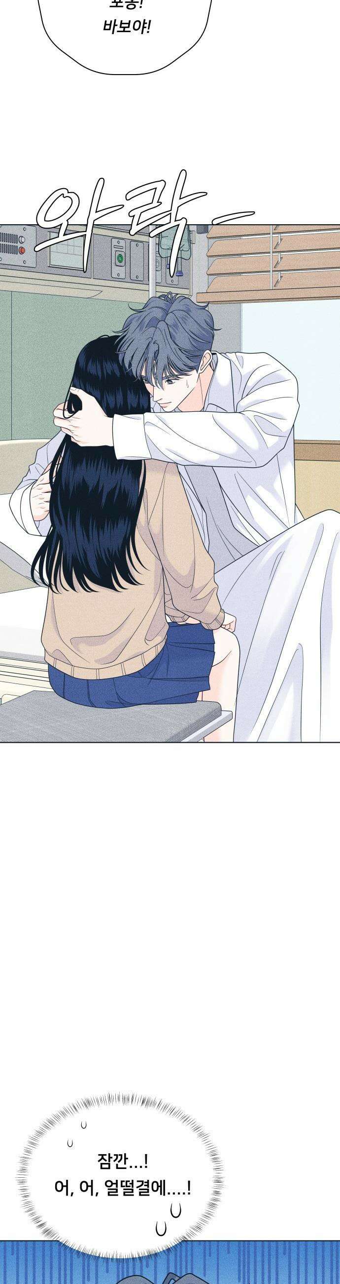 내향남녀 - 142화 준비됐어 30