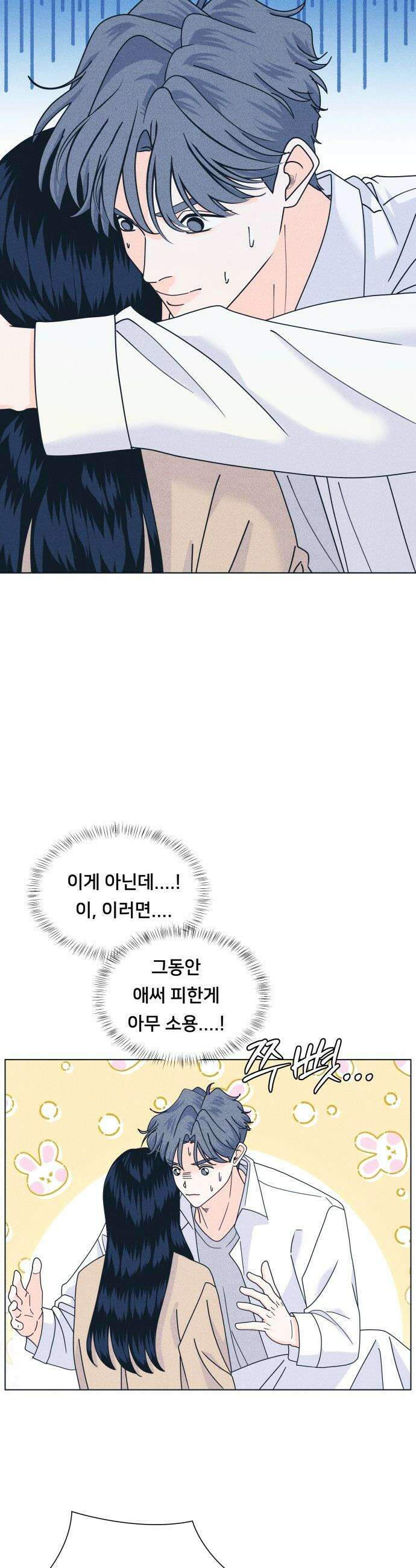 내향남녀 - 142화 준비됐어 31