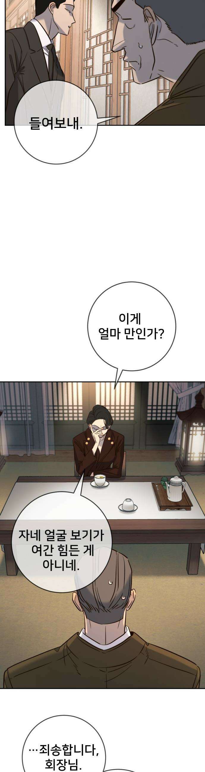 모두가 그녀를 사랑해 - 49화 2