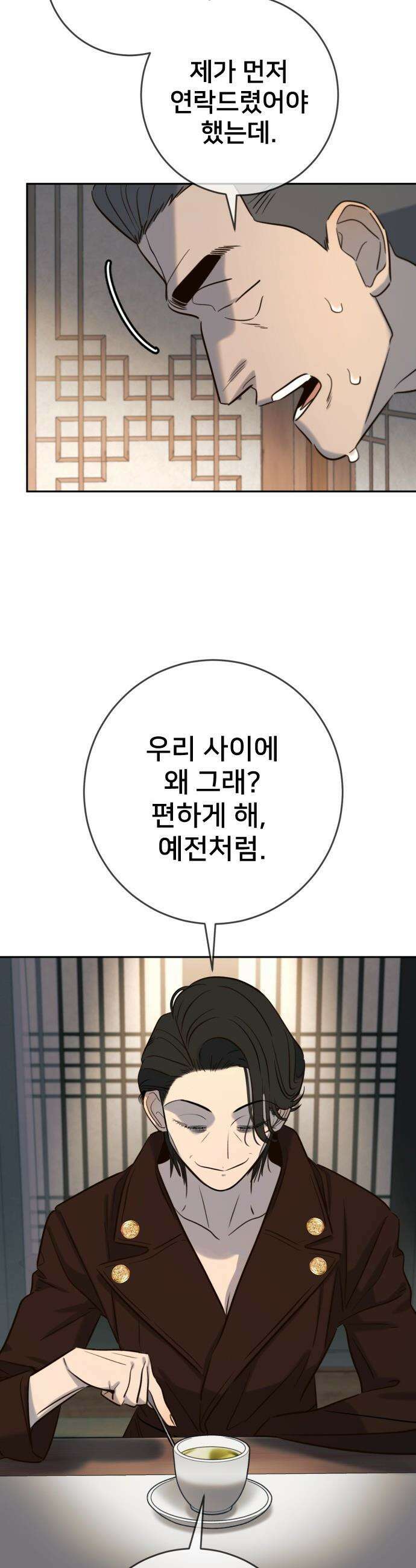 모두가 그녀를 사랑해 - 49화 3