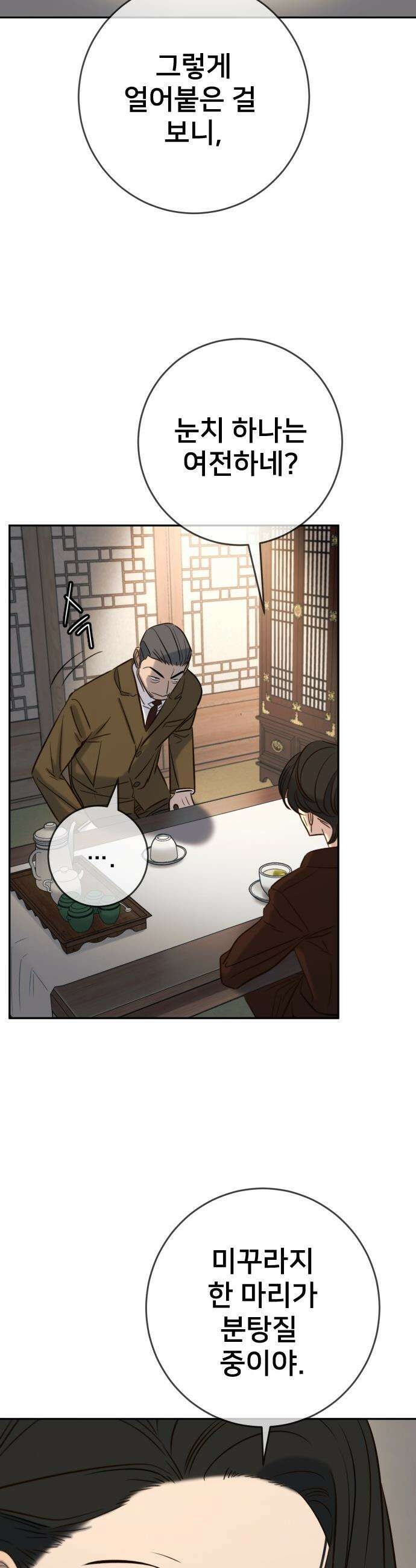 모두가 그녀를 사랑해 - 49화 4