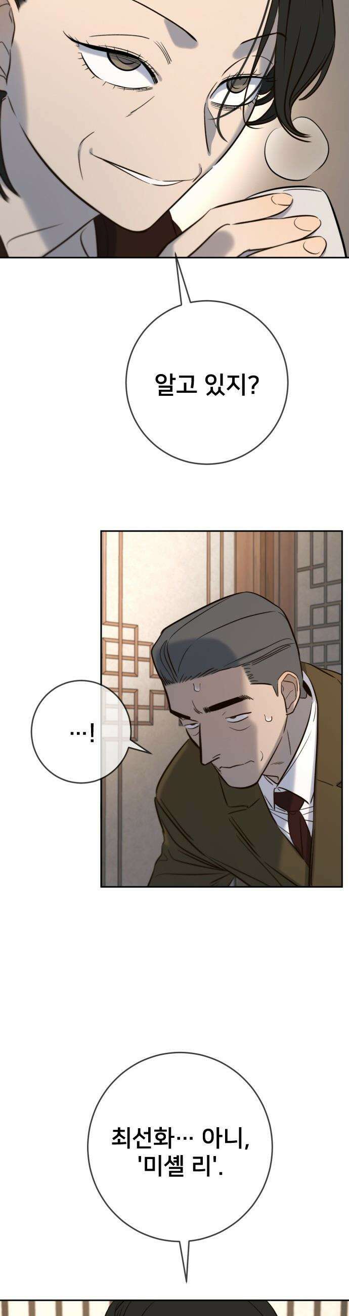 모두가 그녀를 사랑해 - 49화 5