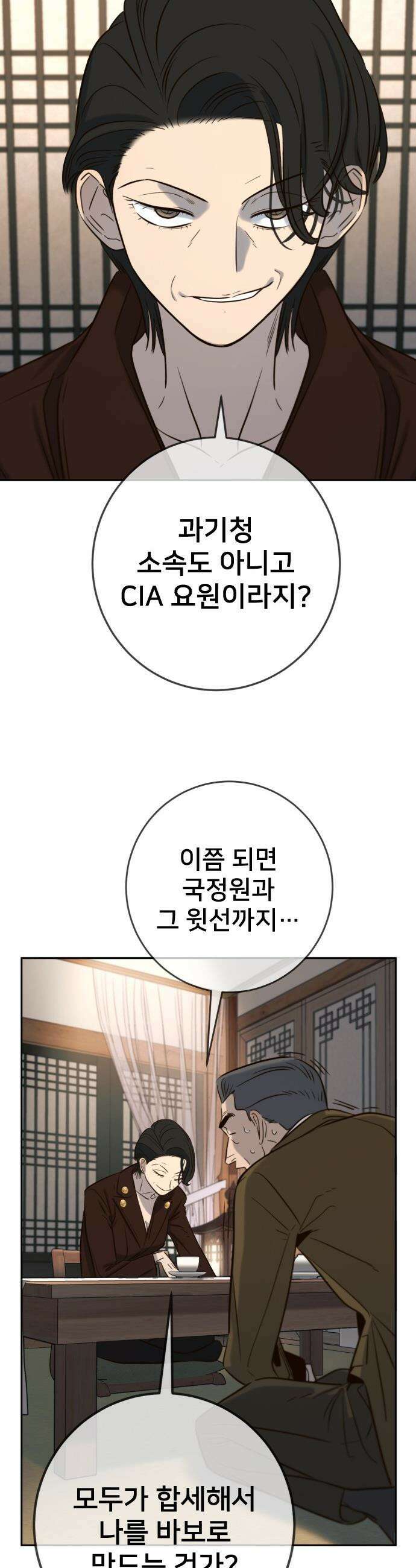 모두가 그녀를 사랑해 - 49화 6