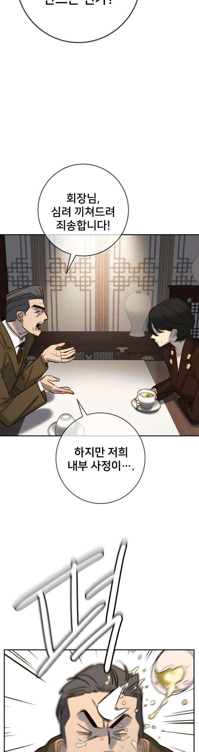 모두가 그녀를 사랑해 - 49화 7