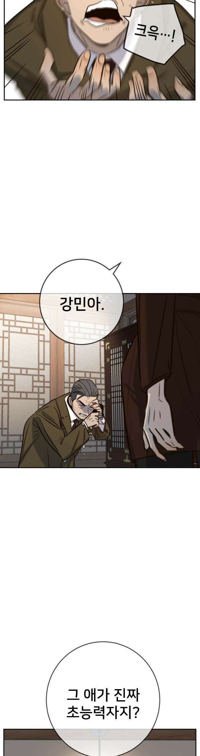 모두가 그녀를 사랑해 - 49화 8