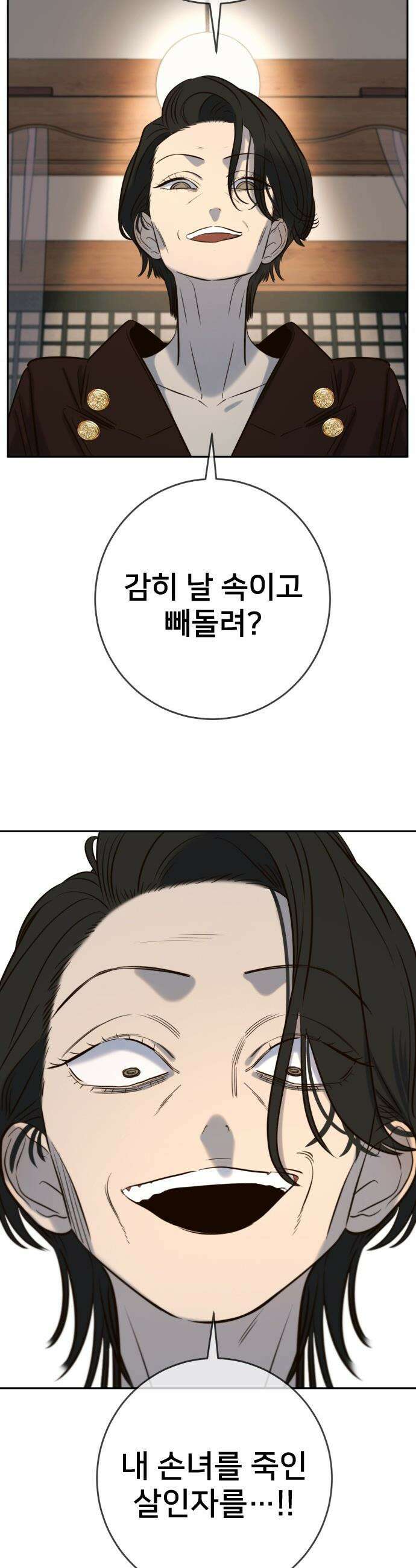 모두가 그녀를 사랑해 - 49화 9