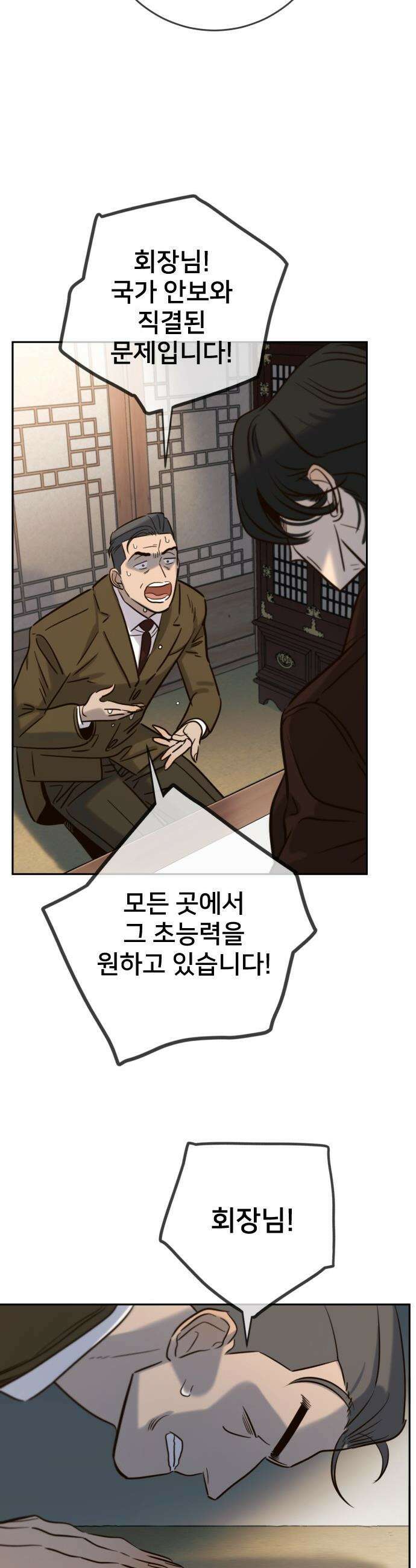 모두가 그녀를 사랑해 - 49화 10