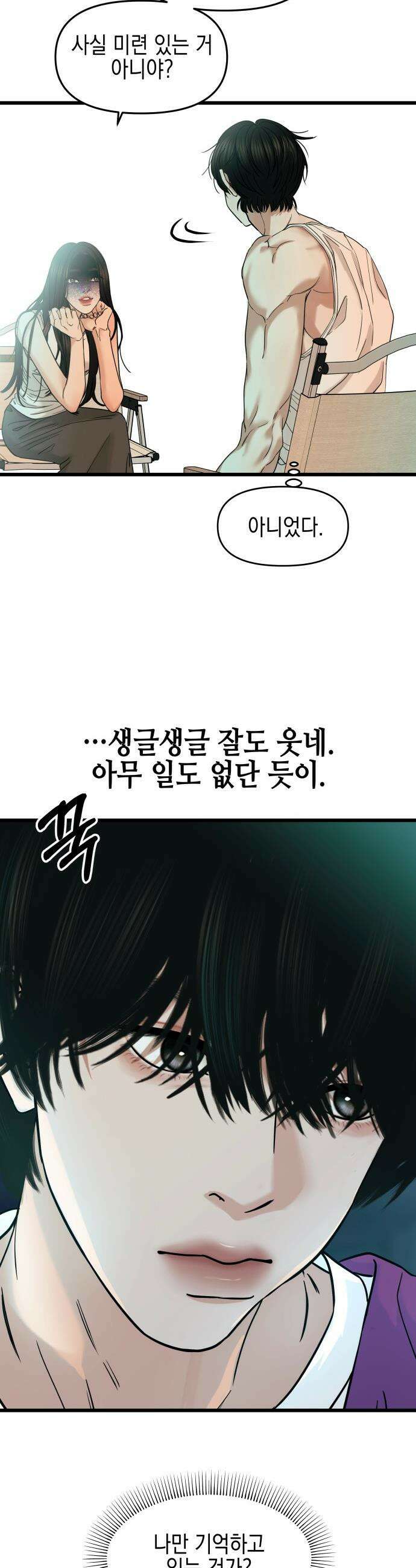 폐급연애 - 5화 구라고백 2