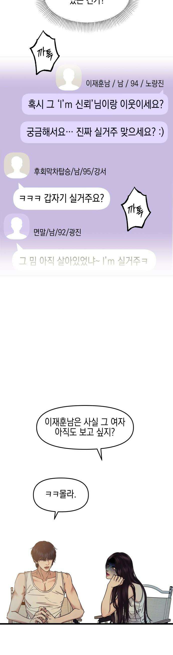 폐급연애 - 5화 구라고백 3