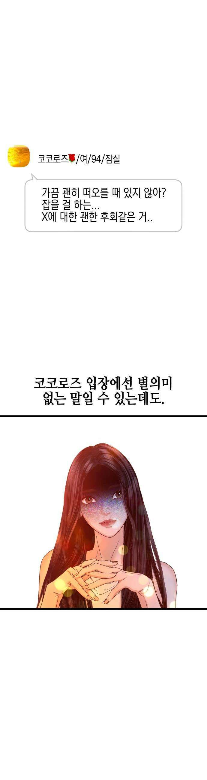 폐급연애 - 5화 구라고백 4