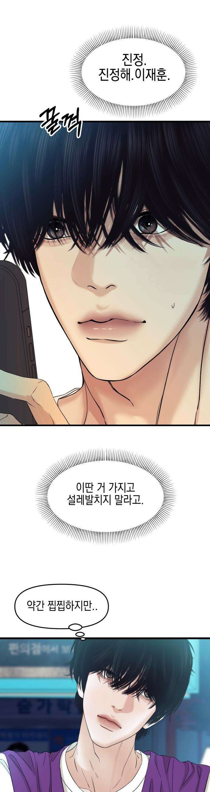 폐급연애 - 5화 구라고백 5