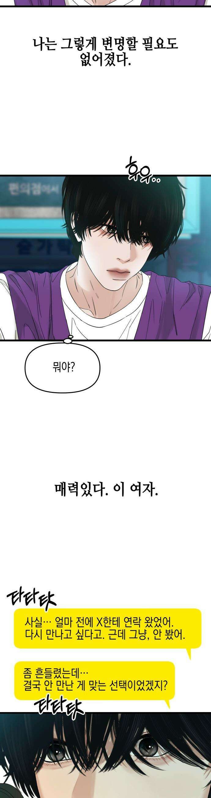 폐급연애 - 5화 구라고백 6