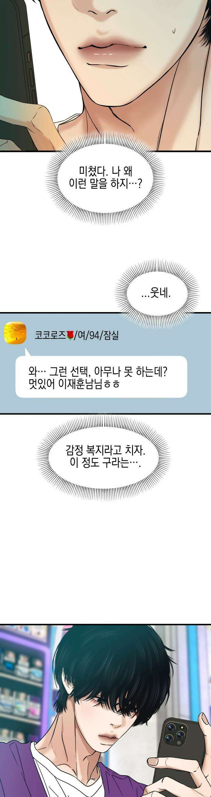 폐급연애 - 5화 구라고백 7